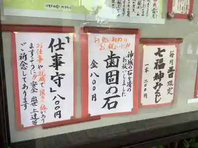 新羅神社の授与品その他