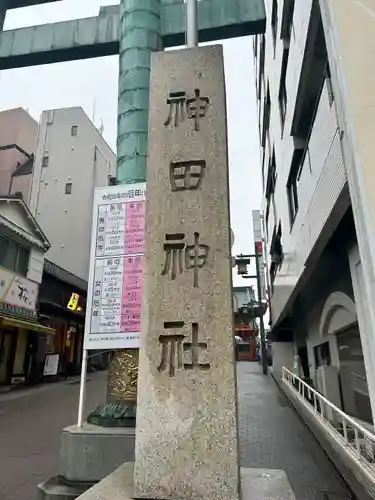 神田神社（神田明神）のその他建物