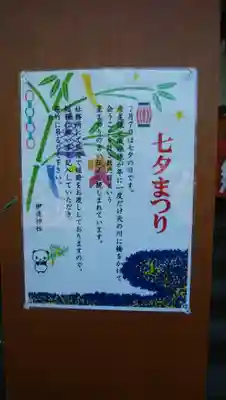 伊達神社のお祭り