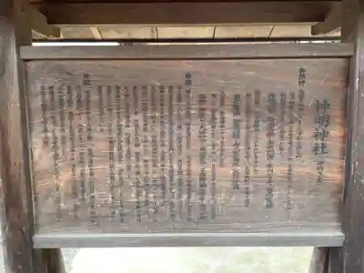 拝島神明神社の歴史