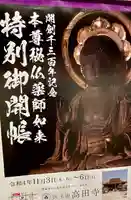 高田寺(愛知県)