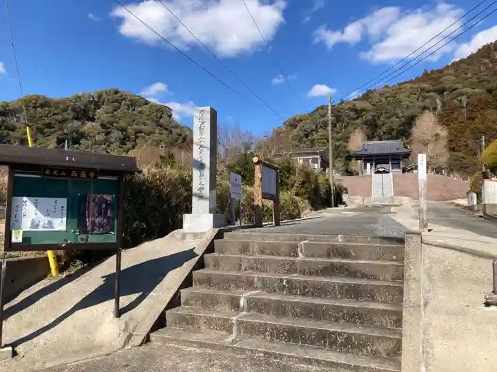 西蓮寺(千葉県)