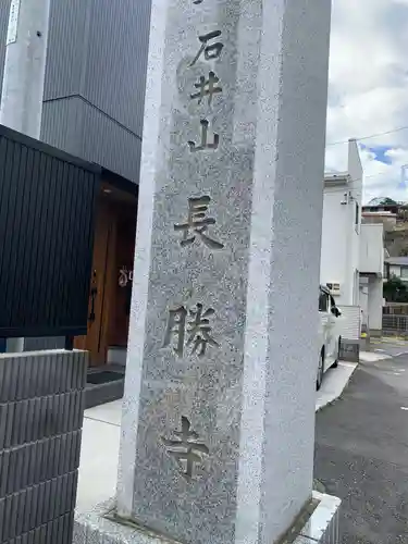 長勝寺のその他建物