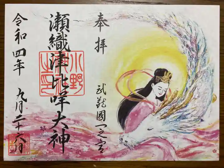 小野神社の御朱印