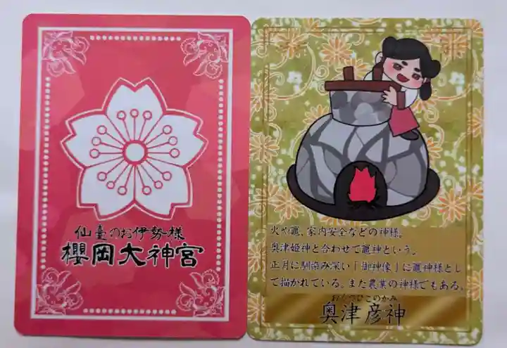 櫻岡大神宮の授与品その他