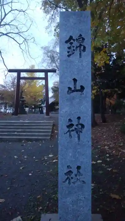 錦山天満宮のその他建物