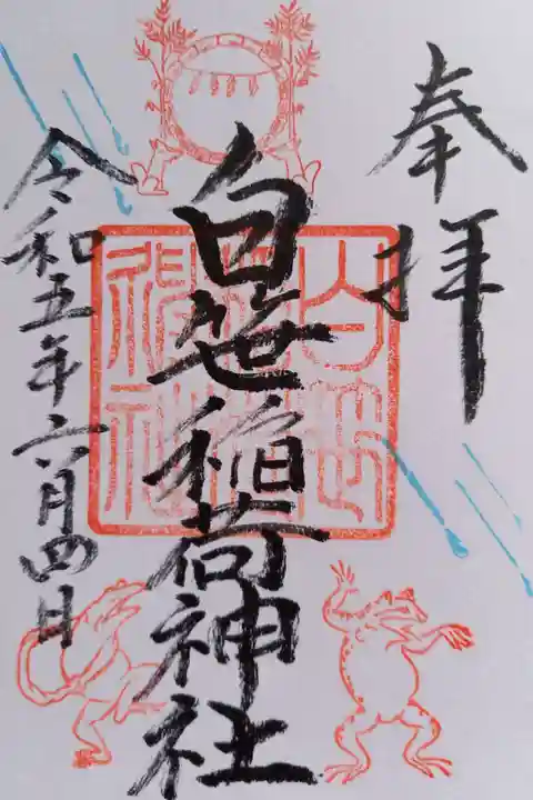 〖御朱印056〗
6月限定