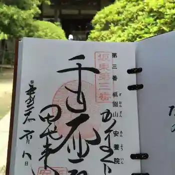 安養院 (田代寺)の御朱印 2016年06月