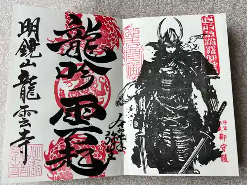 明鏡山龍雲寺(栃木県)