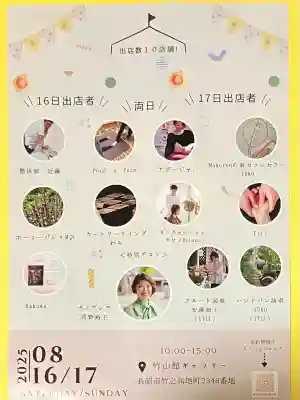 竹之高地不動社(新潟県)