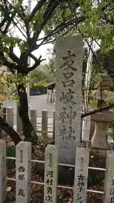 友呂岐神社のその他建物