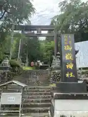 御嶽神社(王滝口）里宮(長野県)