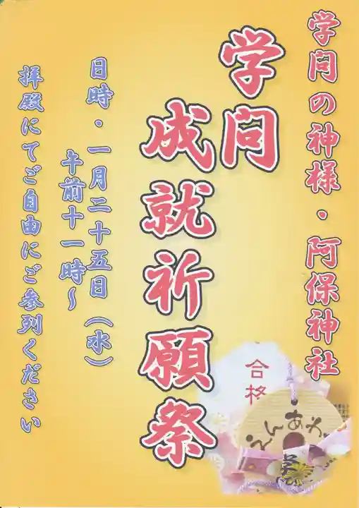 阿保神社(大阪府)