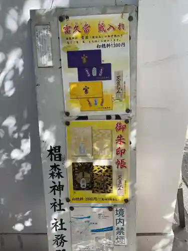 椙森神社(東京都)