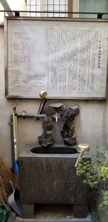 真徳稲荷神社の歴史