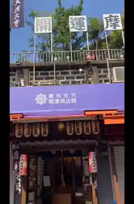 摩利支天 徳大寺の{uncategorized: "未分類", other: "その他", undefined: "問題あり", building: "その他建物", grave: "お墓", sacred_gate: "鳥居", guardian: "狛犬", statue: "像", buddha: "仏像", history: "歴史", nature: "自然", garden: "庭園", animal: "動物", pagoda: "塔", temizu: "手水舎", mountain_gate: "山門・神門", sanctuary: "本殿・本堂", subordinate: "末社・摂社", art: "芸術", scenery: "景色", jizo: "地蔵", ema: "絵馬", goshuin: "御朱印", omikuji: "おみくじ", items: "授与品その他", amulet: "お守り", goshuincho: "御朱印帳", eats: "食事", festival: "お祭り", votive_dance: "神楽", shichigosan: "七五三参", wedding: "結婚式", experience: "体験その他", initially: "初詣", around: "周辺", anti_infection: "感染症対策"}