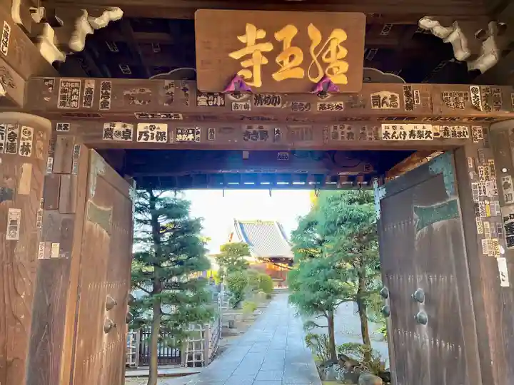 経王寺(東京都)