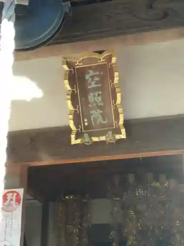 円能寺のその他建物