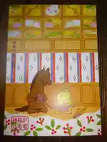 於菊稲荷神社の御朱印