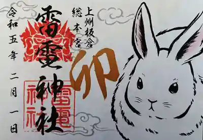 板倉雷電神社(群馬県)