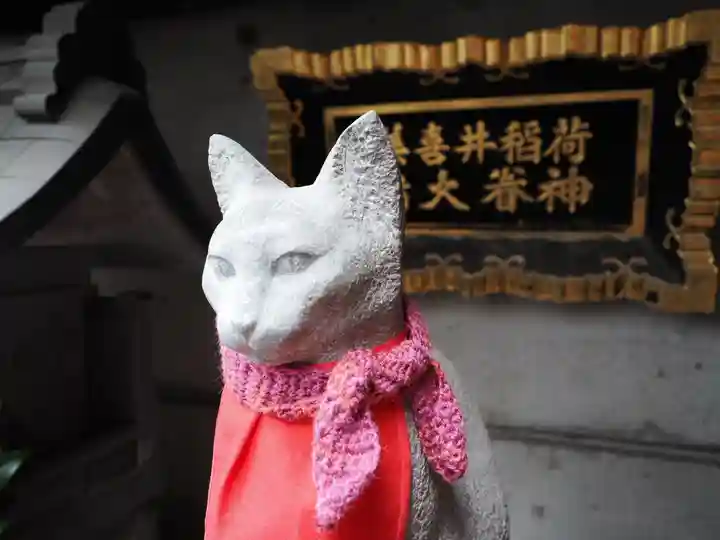 美喜井稲荷の像