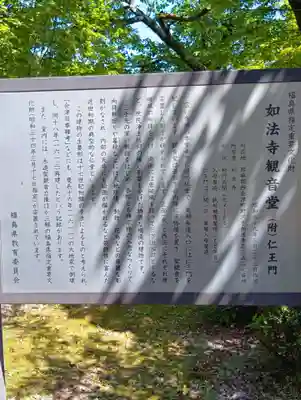 如法寺（鳥追観音）(福島県)