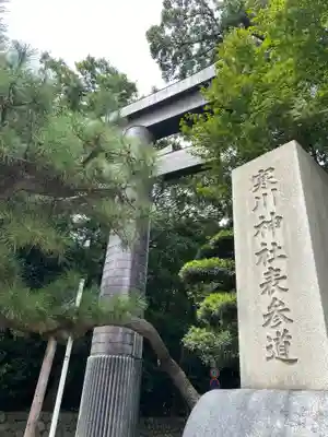 寒川神社のその他建物