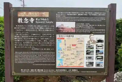 教念寺(静岡県)