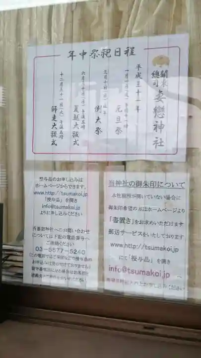 妻戀神社のその他建物