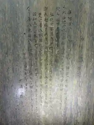 飯綱権現(千葉県)