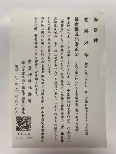 豊景神社(福島県)