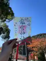 瀧宮神社の御朱印