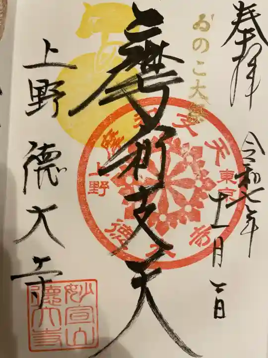 摩利支天 徳大寺の御朱印