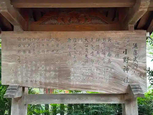 小野神社のその他建物