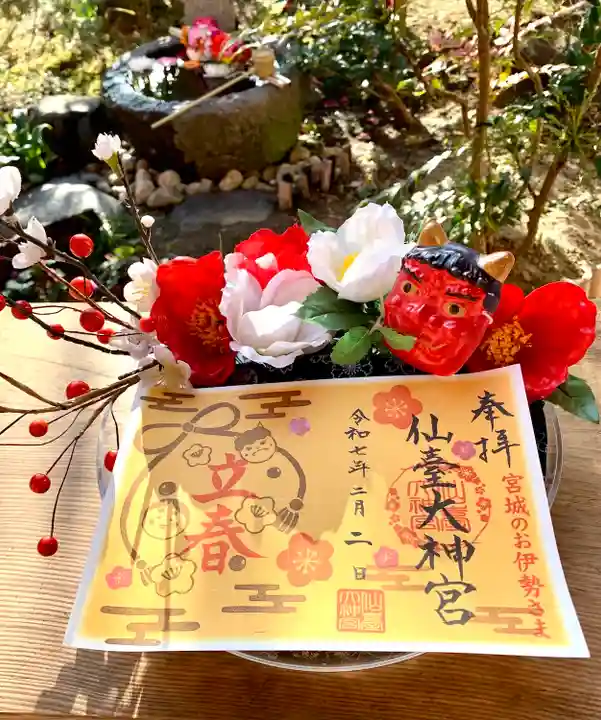 仙台大神宮の御朱印