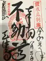 天徳寺の御朱印