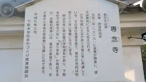 専念寺(滋賀県)