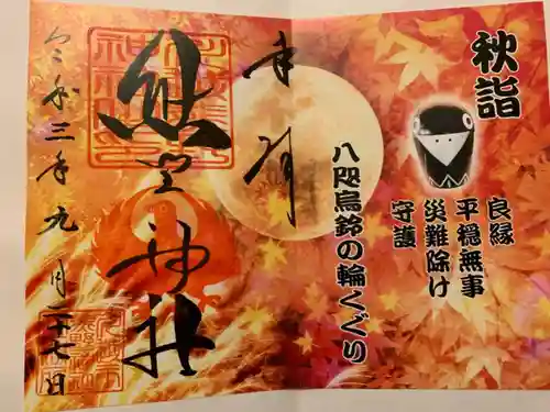 川越熊野神社の御朱印