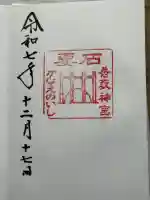 香取神宮 要石(千葉県)