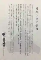 小野照崎神社(東京都)