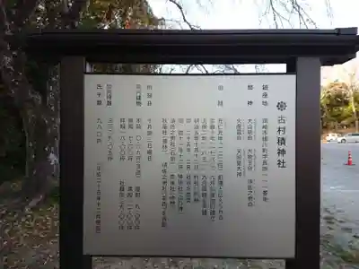 古村積神社の歴史