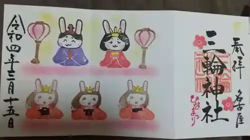 三輪神社の御朱印