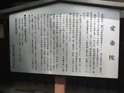 愛染院(東京都)
