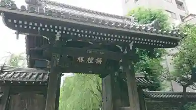 吉祥寺の山門・神門