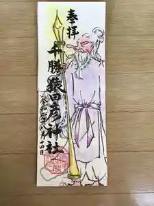 尾張猿田彦神社の御朱印(2020年08月18日(火) 16時48分45秒投稿)