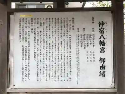 仲宿八幡宮(福岡県)