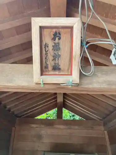 御園神社(東京都)