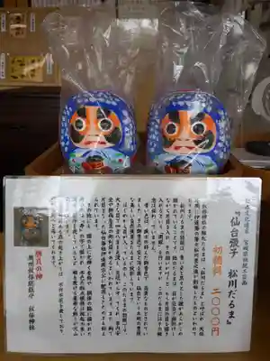 秋保神社(宮城県)