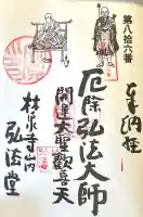 林泉寺 弘法堂の{uncategorized: "未分類", other: "その他", undefined: "問題あり", building: "その他建物", grave: "お墓", sacred_gate: "鳥居", guardian: "狛犬", statue: "像", buddha: "仏像", history: "歴史", nature: "自然", garden: "庭園", animal: "動物", pagoda: "塔", temizu: "手水舎", mountain_gate: "山門・神門", sanctuary: "本殿・本堂", subordinate: "末社・摂社", art: "芸術", scenery: "景色", jizo: "地蔵", ema: "絵馬", goshuin: "御朱印", omikuji: "おみくじ", items: "授与品その他", amulet: "お守り", goshuincho: "御朱印帳", eats: "食事", festival: "お祭り", votive_dance: "神楽", shichigosan: "七五三参", wedding: "結婚式", experience: "体験その他", initially: "初詣", around: "周辺", anti_infection: "感染症対策"}