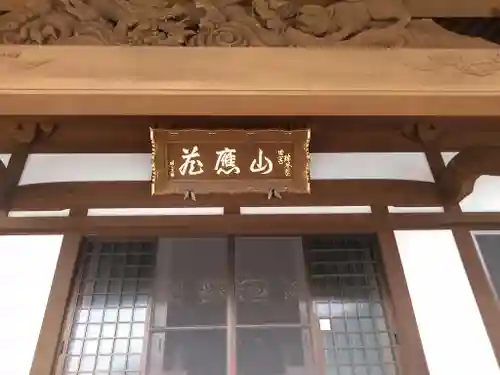 養福寺の建物その他